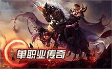 传奇战士装备强化指南：战士装备强化的技巧和方法