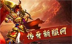 传奇首区刚开一秒快捷探讨战士英雄幽灵盾