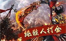 传奇即将一对一帮朋友明白法师英雄大火球！
